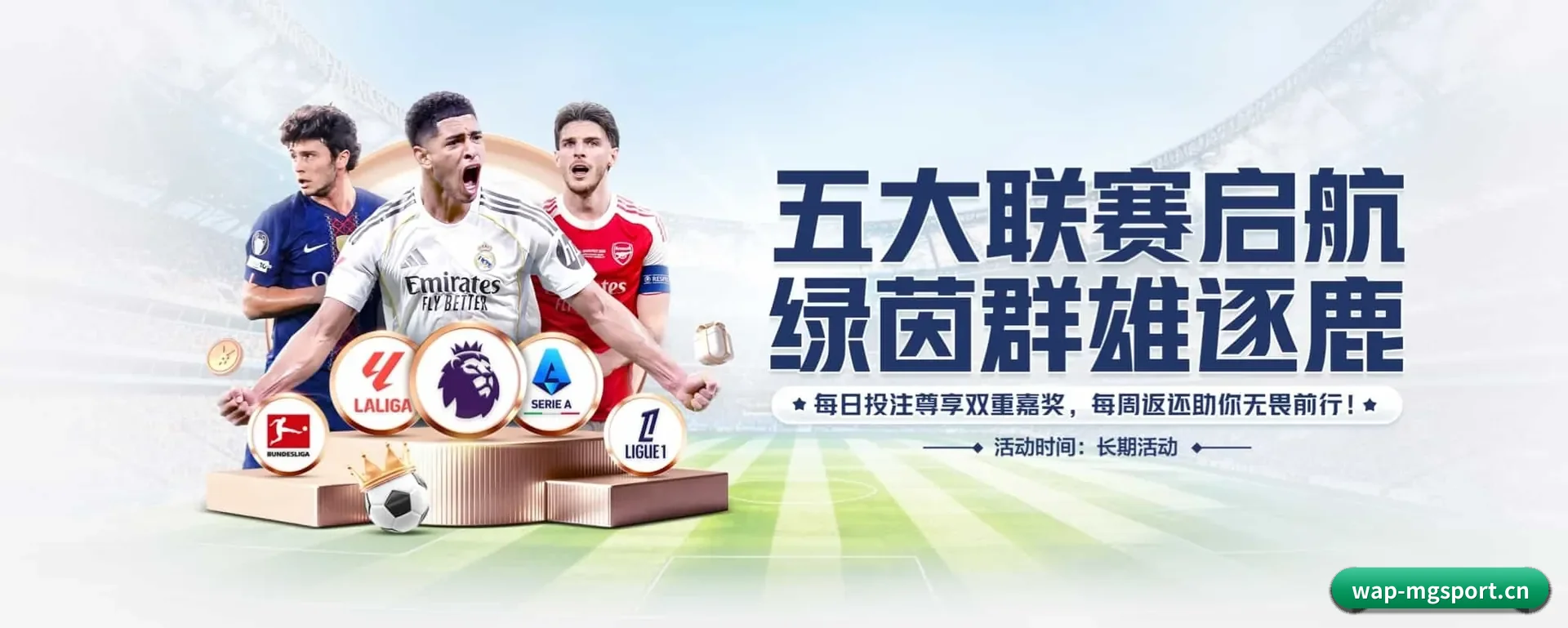 满冠体育APP的来历（MG SPORTS）